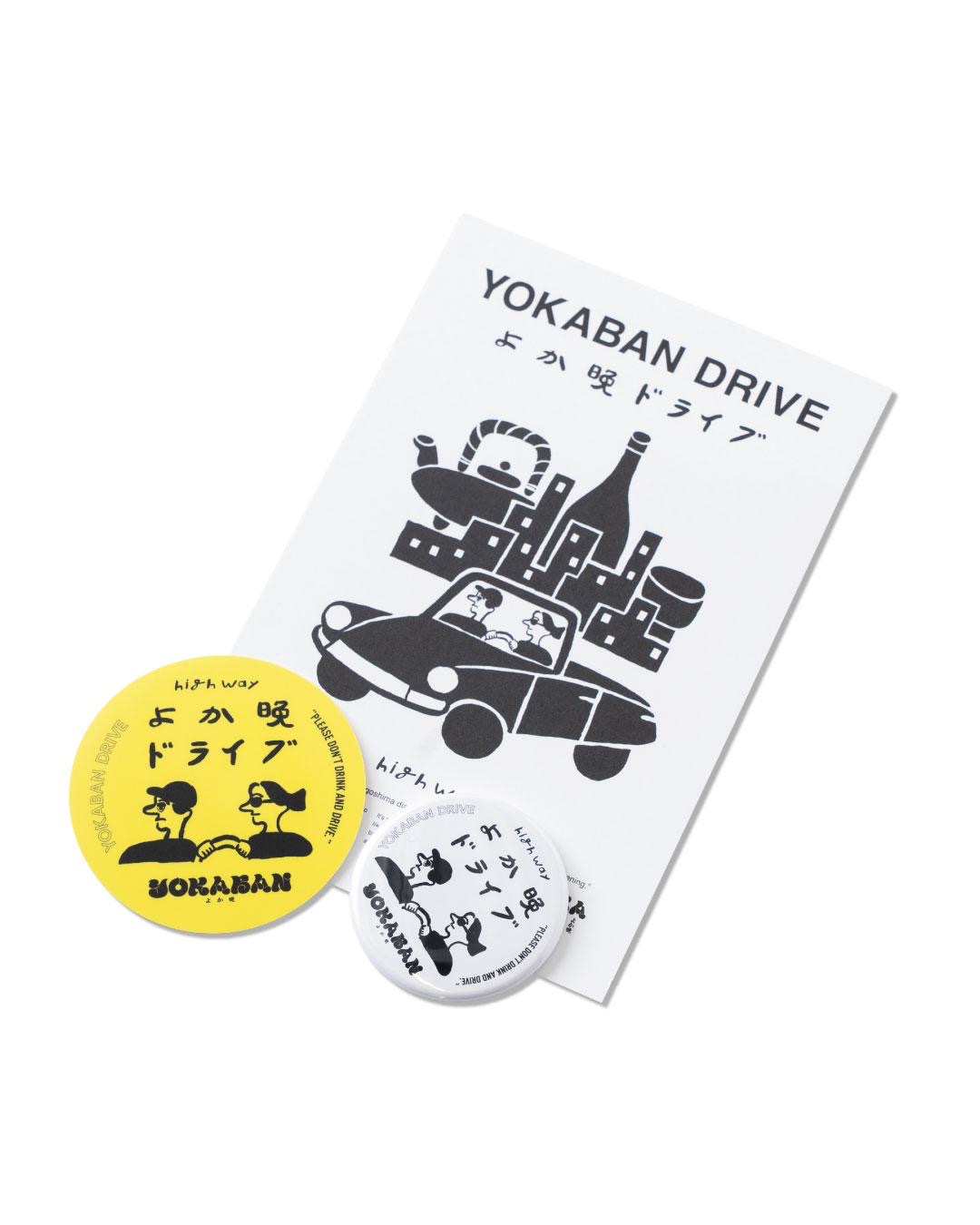 YOKABAN DRIVEのイラスト入りカード、黄色いステッカー、白い缶バッジ